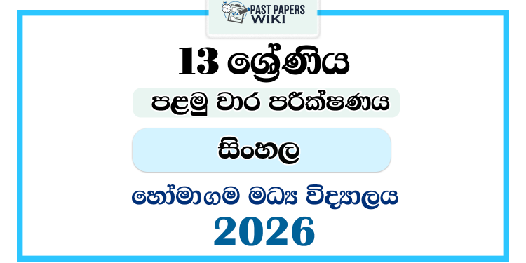 Grade 13 Sinhala 1st Term Test Paper 2026 | Homagama Central College