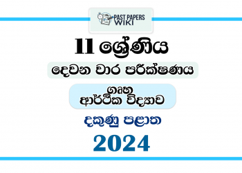 2024 Grade 11 Home Economics 2nd Term Test Paper | Southern Province