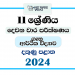 2024 Grade 11 Home Economics 2nd Term Test Paper | Southern Province
