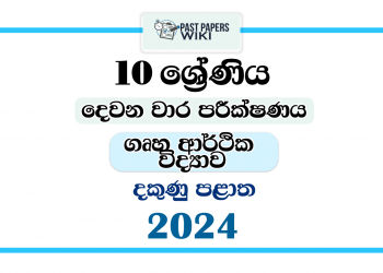 2024 Grade 10 Home Economics 2nd Term Test Paper | Southern Province