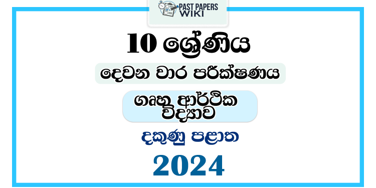 2024 Grade 10 Home Economics 2nd Term Test Paper | Southern Province