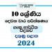 2024 Grade 10 Home Economics 2nd Term Test Paper | Southern Province
