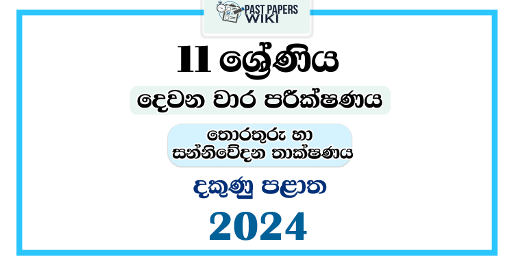 2024 Grade 11 ICT 2nd Term Test Paper | Southern Province