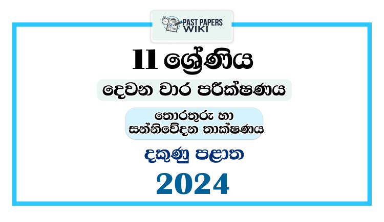 2024 Grade 11 ICT 2nd Term Test Paper | Southern Province