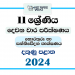 2024 Grade 11 ICT 2nd Term Test Paper | Southern Province