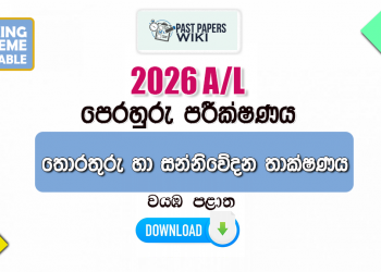 2026 A/L ICT Model Paper | North Western Province