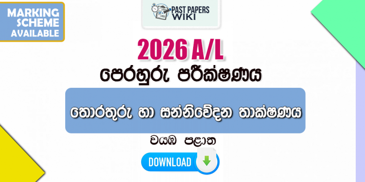 2026 A/L ICT Model Paper | North Western Province