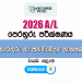 2026 A/L ICT Model Paper | North Western Province