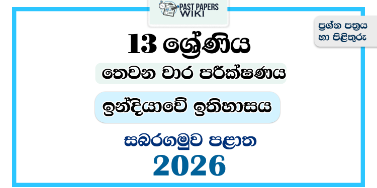 Grade 13 Indian History 3rd Term Test Paper 2026 | Sabaragamuwa Province