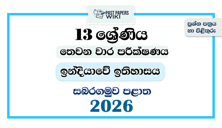 Grade 13 Indian History 3rd Term Test Paper 2026 | Sabaragamuwa Province