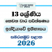 Grade 13 Indian History 3rd Term Test Paper 2026 | Sabaragamuwa Province