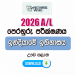 2026 A/L Indian History Model Paper | Uva Province