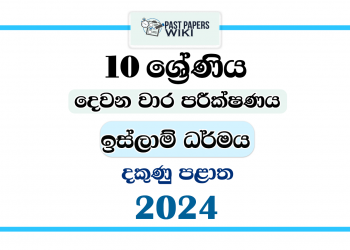 2024 Grade 10 Islam 2nd Term Test Paper | Southern Province