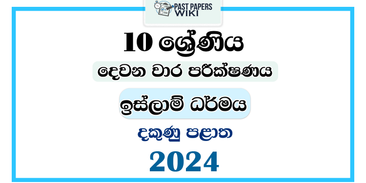 2024 Grade 10 Islam 2nd Term Test Paper | Southern Province