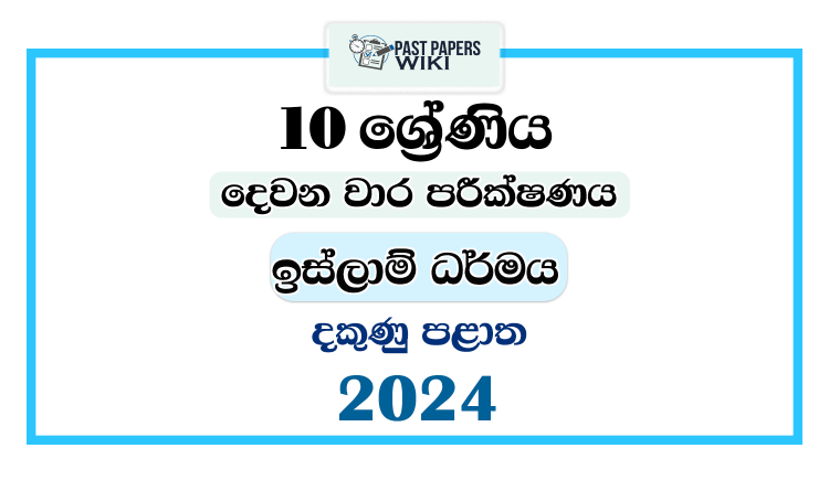 2024 Grade 10 Islam 2nd Term Test Paper | Southern Province