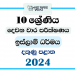 2024 Grade 10 Islam 2nd Term Test Paper | Southern Province