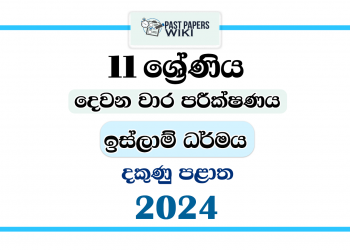 Southern Province 2024 Grade 11 Islam 2nd Term Test Paper