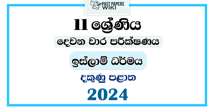 Southern Province 2024 Grade 11 Islam 2nd Term Test Paper