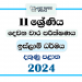 Southern Province 2024 Grade 11 Islam 2nd Term Test Paper