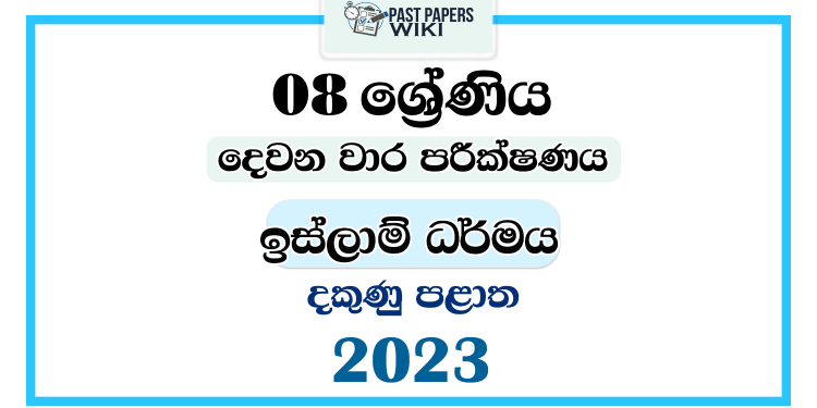 Southern Province 2023 Grade 08 Islam 2nd Term Test Paper