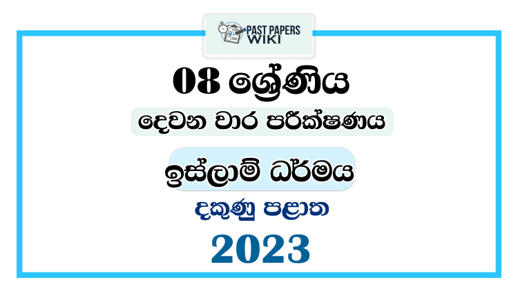 Southern Province 2023 Grade 08 Islam 2nd Term Test Paper