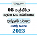 Southern Province 2023 Grade 08 Islam 2nd Term Test Paper