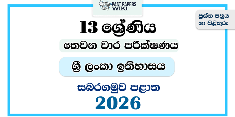 Grade 13 History of Sri Lanka 3rd Term Test Paper 2026 | Sabaragamuwa Province
