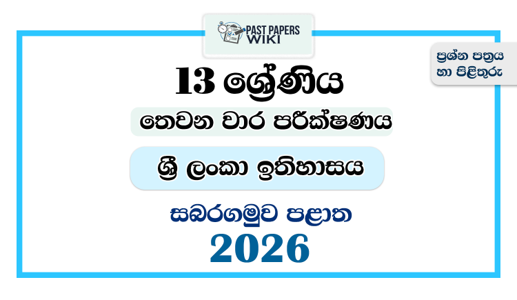 Grade 13 History of Sri Lanka 3rd Term Test Paper 2026 | Sabaragamuwa Province