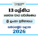 Grade 13 History of Sri Lanka 3rd Term Test Paper 2026 | Sabaragamuwa Province