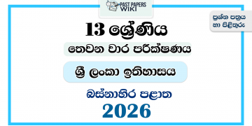 Grade 13 History of Sri Lanka 3rd Term Test Paper 2026 | Western Province
