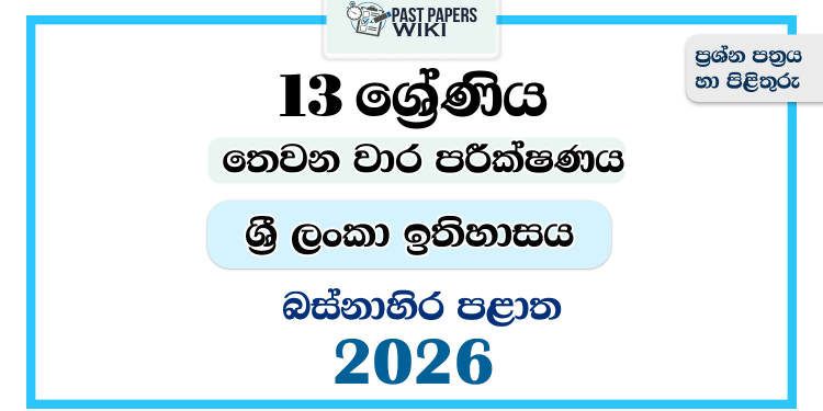 Grade 13 History of Sri Lanka 3rd Term Test Paper 2026 | Western Province