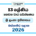 Grade 13 History of Sri Lanka 3rd Term Test Paper 2026 | Western Province