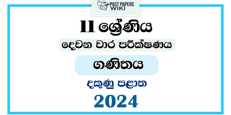 Southern Province 2024 Grade 11 Mathematics 2nd Term Test Paper