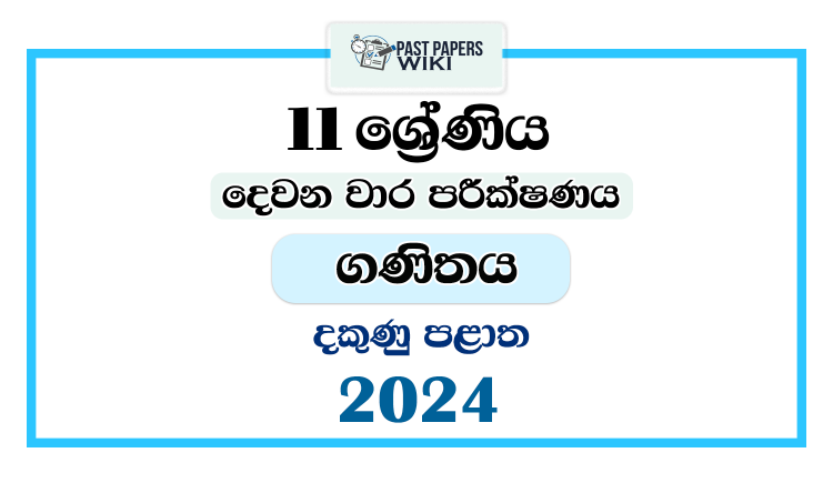 Southern Province 2024 Grade 11 Mathematics 2nd Term Test Paper
