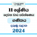 Southern Province 2024 Grade 11 Mathematics 2nd Term Test Paper