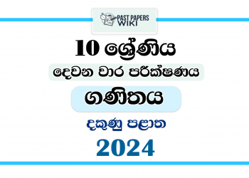 Southern Province 2024 Grade 10 Mathematics 2nd Term Test Paper