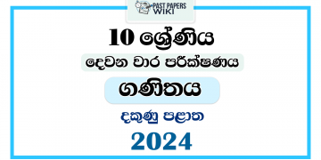 Southern Province 2024 Grade 10 Mathematics 2nd Term Test Paper