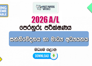 2026 A/L Communication and Media Studies Model Paper | Central Province