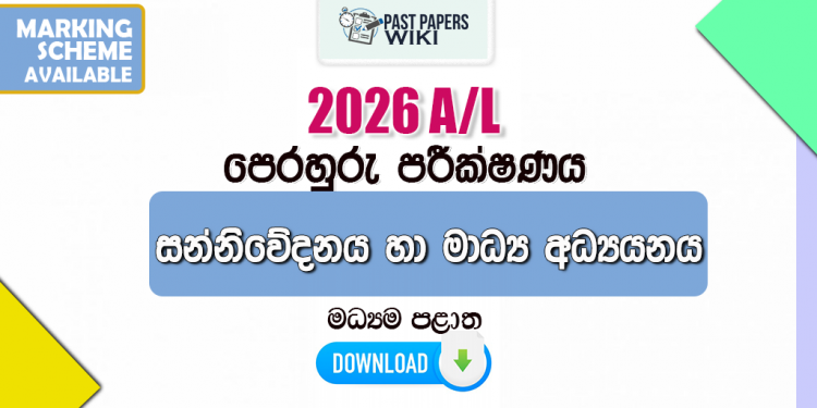 2026 A/L Communication and Media Studies Model Paper | Central Province
