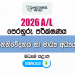 2026 A/L Communication and Media Studies Model Paper | Central Province