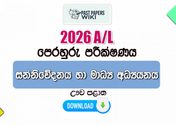 2026 A/L Communication and Media Studies Model Paper | Uva Province