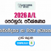 2026 A/L Communication and Media Studies Model Paper | Uva Province