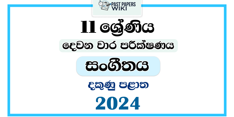 Southern Province 2024 Grade 11 Music 2nd Term Test Paper