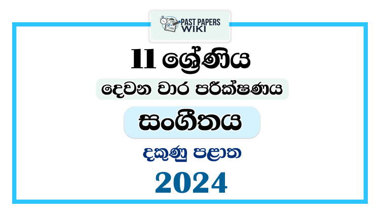 Southern Province 2024 Grade 11 Music 2nd Term Test Paper