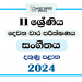 Southern Province 2024 Grade 11 Music 2nd Term Test Paper