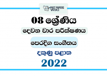 2022 Grade 08 Music(Oriental) 2nd Term Test Paper | Southern Province