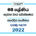 2022 Grade 08 Music(Oriental) 2nd Term Test Paper | Southern Province