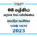 2023 Grade 08 Music(Oriental) 2nd Term Test Paper | Southern Province
