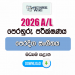 2026 A/L Eastern Music Model Paper | Central Province