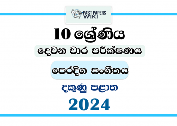 Southern Province 2024 Grade 10 Music(Oriental) 2nd Term Test Paper
